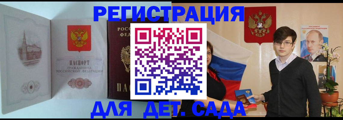 прописка для школы в Богородске